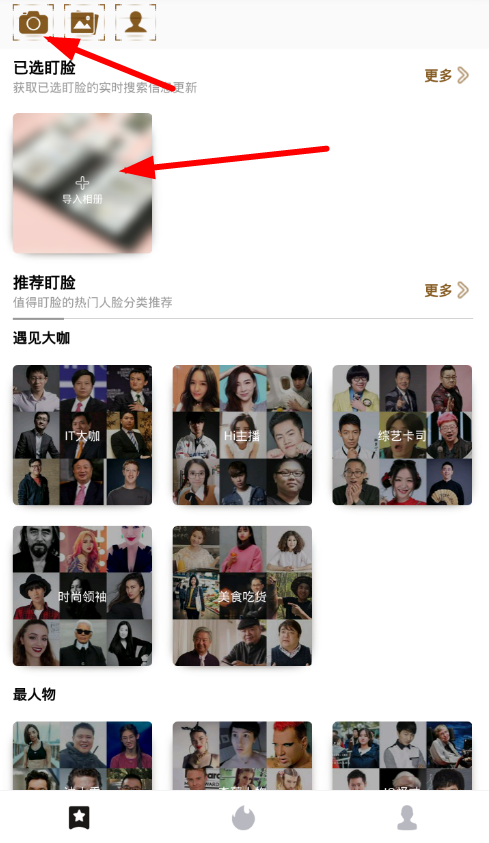 小编教你使用脸搜app的简单教程。