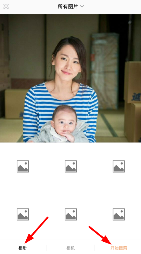 使用脸搜app的简单教程截图