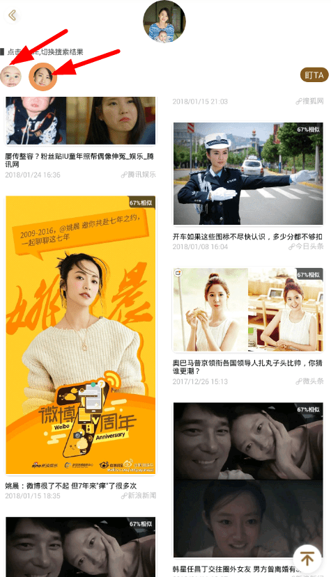 使用脸搜app的简单教程截图