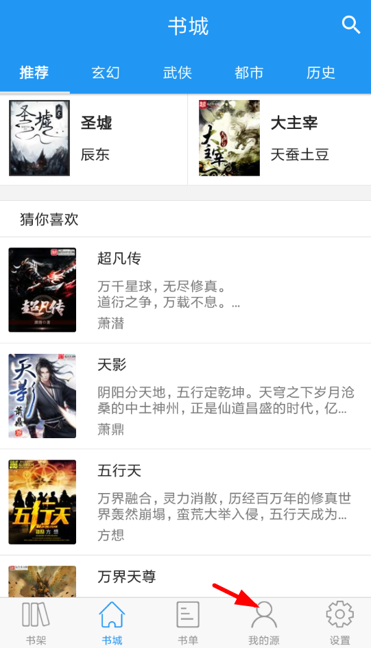 今天分享在追书助手app中增加书源的图文介绍。