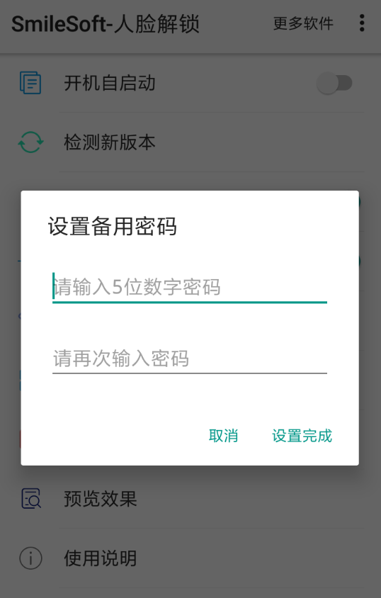 利用人脸解锁APP开启人脸解锁功能的方法我来教你截图