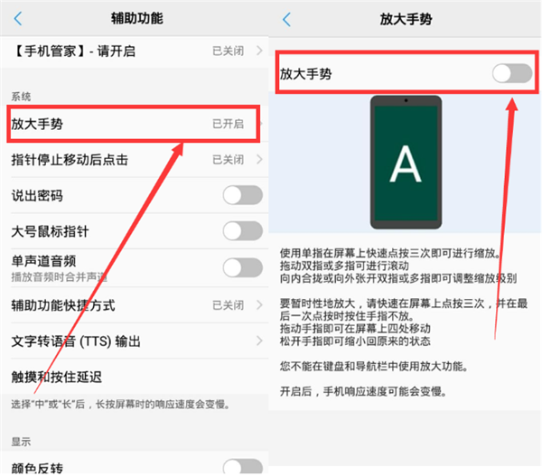 在vivoy83中放大手势的图文教程截图