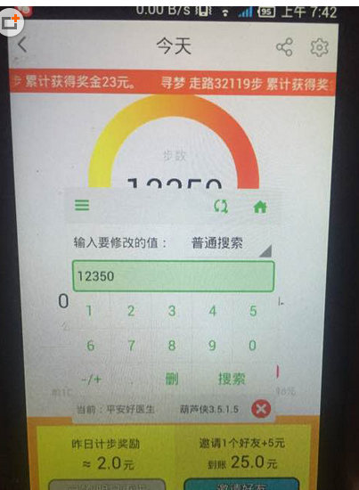 小编分享在平安好医生中刷步数的技巧今天分享。