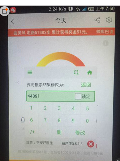 在平安好医生中刷步数的技巧我来教你截图