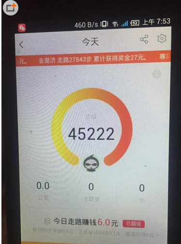 在平安好医生中刷步数的技巧我来教你截图