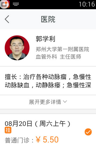 在平安好医生中预约看病的图文教程截图