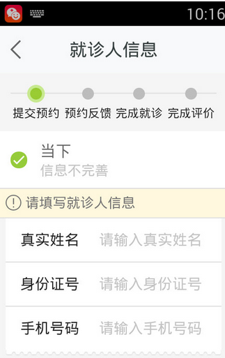 在平安好医生中预约看病的图文教程截图