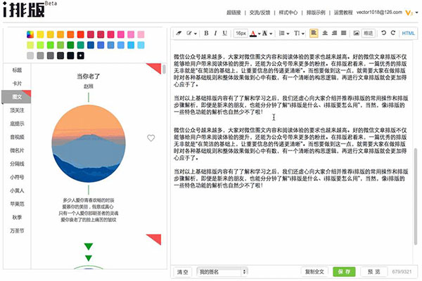 今天说说在i排版中设置字体样式的简单教程。