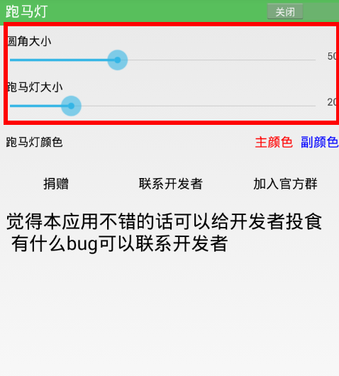 我来教你跑马灯app玩法的详细步骤。