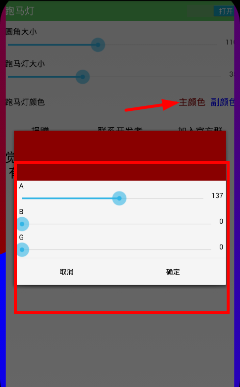 跑马灯app玩法的详细步骤截图