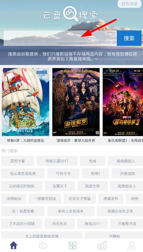 今天说说使用云盘搜索精灵的详细介绍。