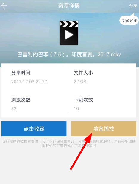 使用云盘搜索精灵的详细介绍截图