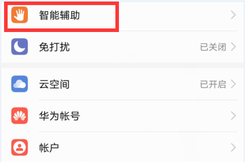在华为p20pro中单键导航的图文教程截图