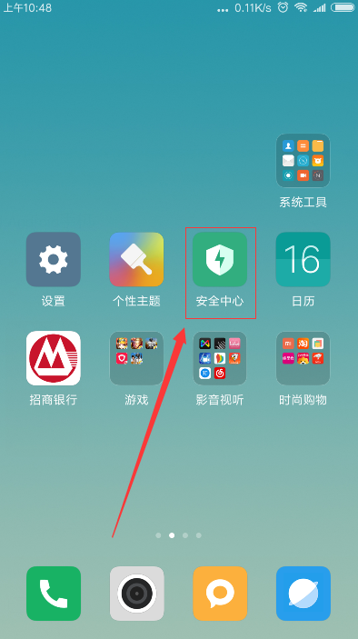 小编分享在小米8设置红包提醒的图文教程。