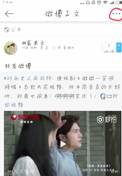 今天分享在新浪微博中保存视频至手机的方法介绍。