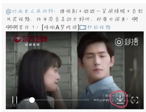 在新浪微博中保存视频至手机的方法介绍截图