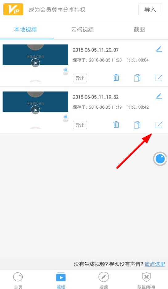 在录屏大师中我来教你视频的方法介绍截图