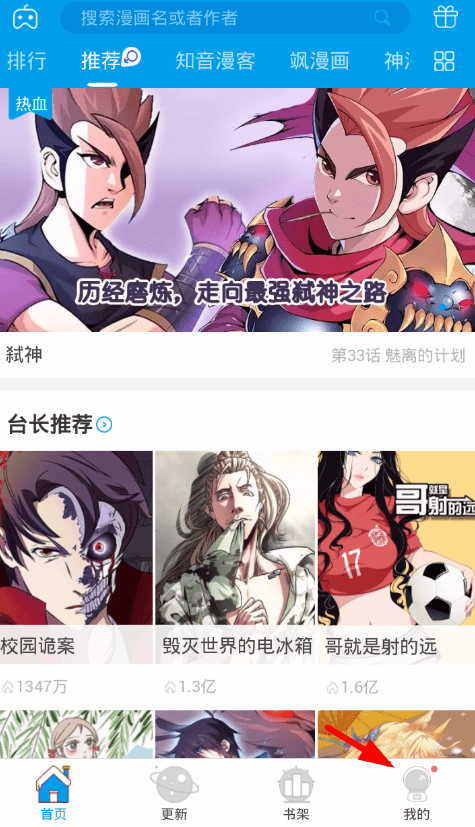 小编分享漫画台app退出登录的具体步骤。