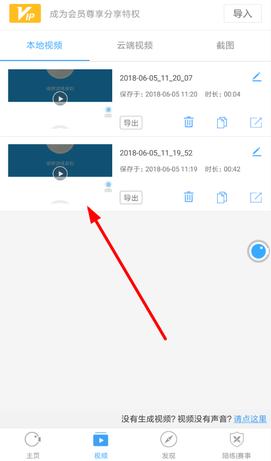在录屏大师app中增添音乐的具体步骤