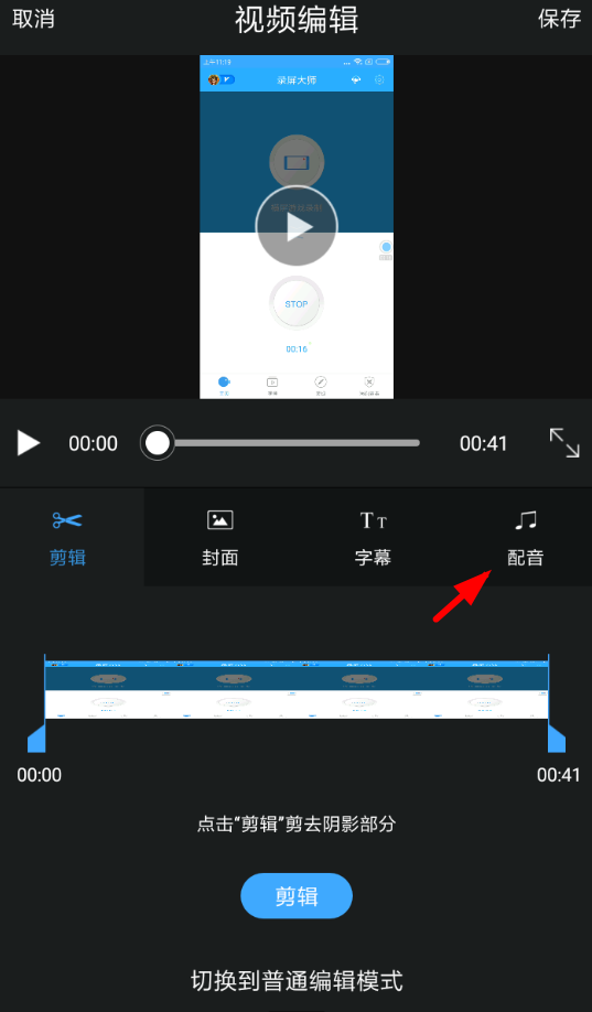 在录屏大师app中增添音乐的具体步骤截图