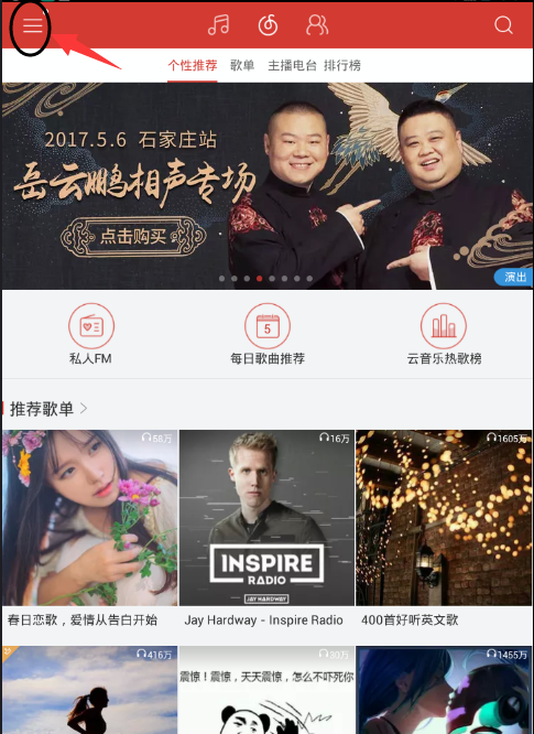 关于网易云音乐app中自行释放缓存功能使用的图文步骤。