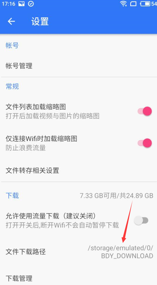 在百度山寨云中查找文件下载路径的具体方法截图