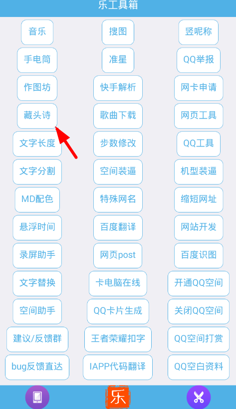 乐工具箱app使用的详细介绍截图