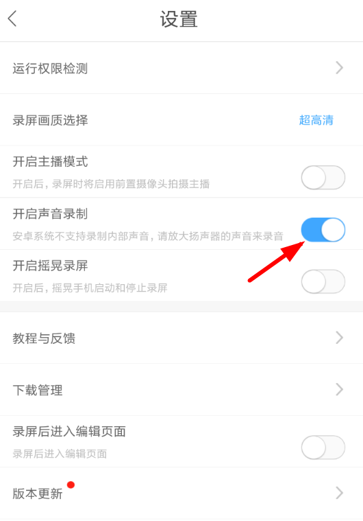 小编分享录屏大师录制声音的具体步骤。