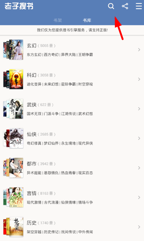 关于在老子搜书app中选择章节的图文教程。