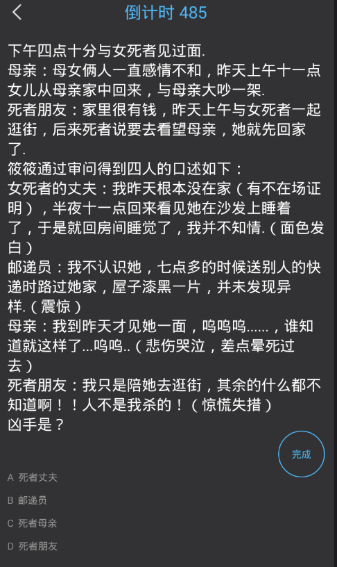 手把手小编分享学会玩侦探大师的具体方法截图