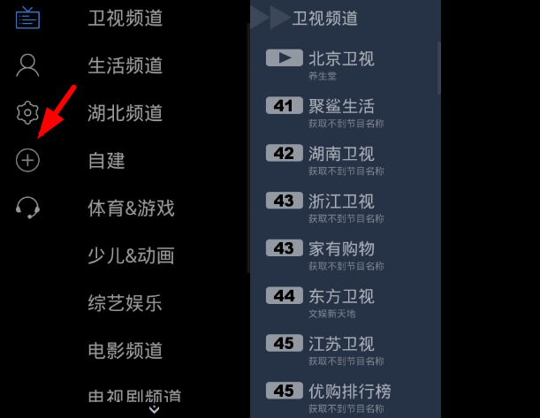 小编分享在电视家app中添加节目源的具体方法。