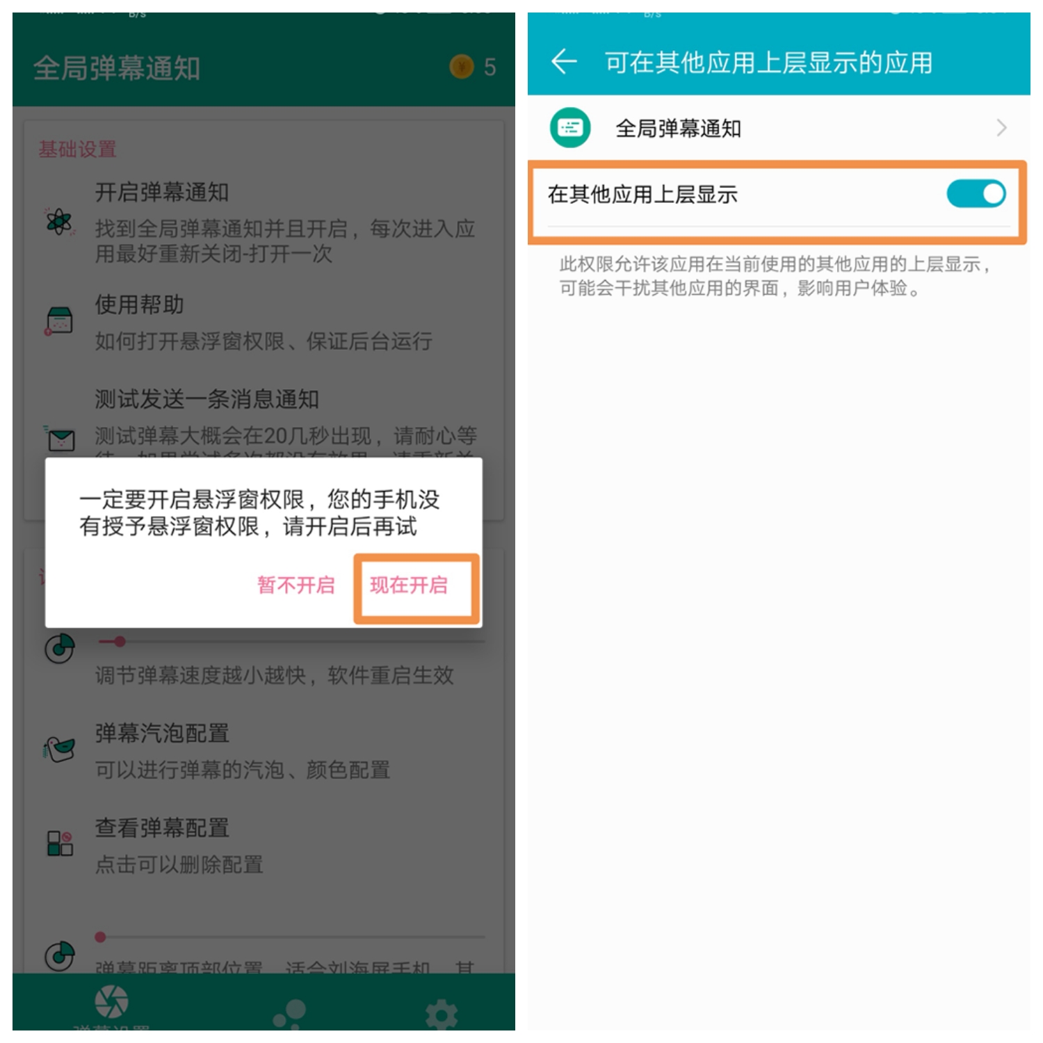 小编分享全局弹幕通知app使用的详细介绍。