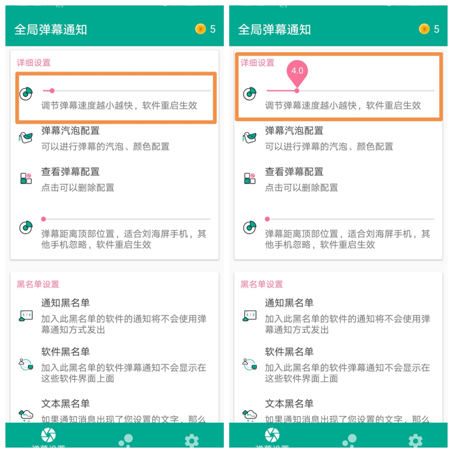 全局弹幕通知app使用的详细介绍截图