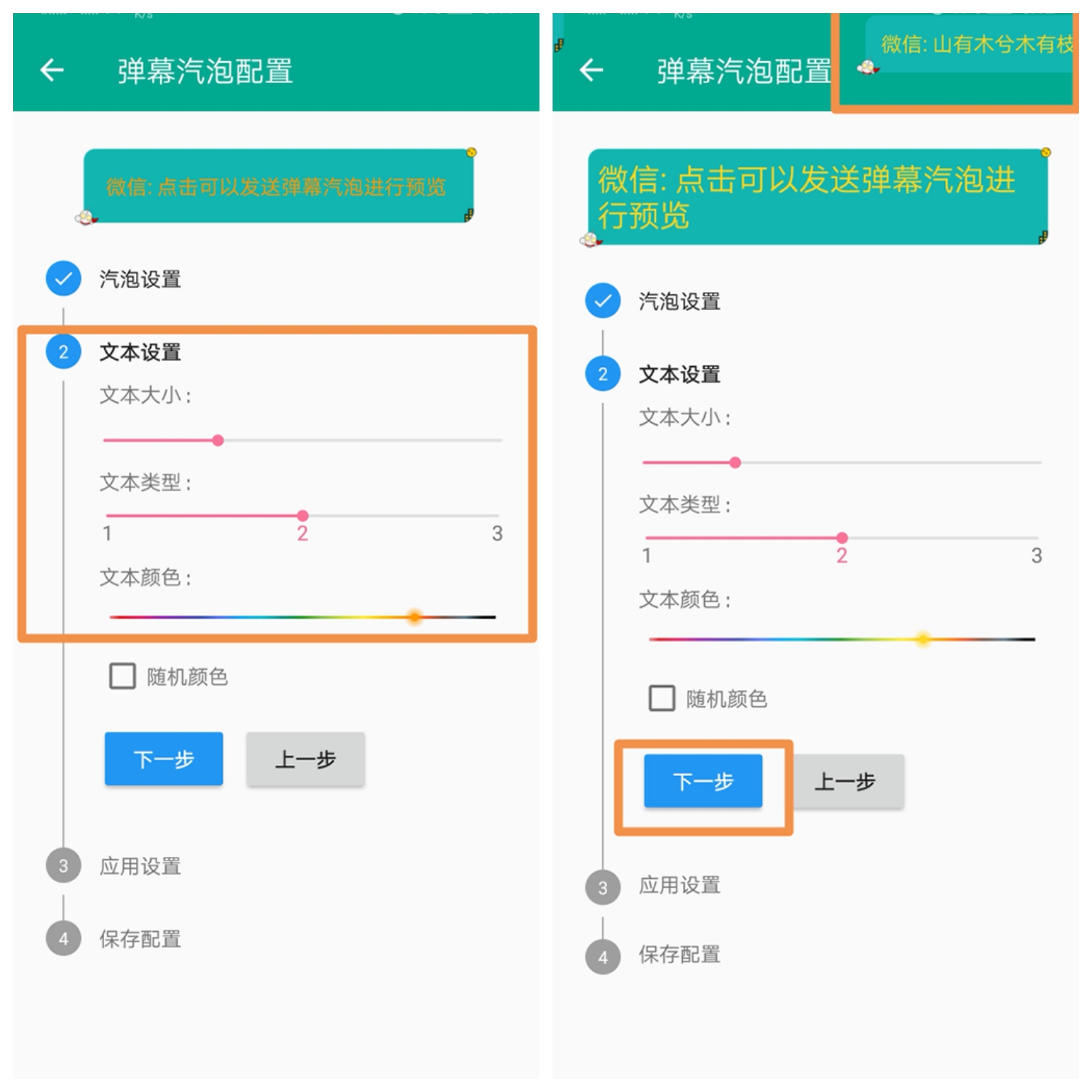 全局弹幕通知app使用的详细介绍截图