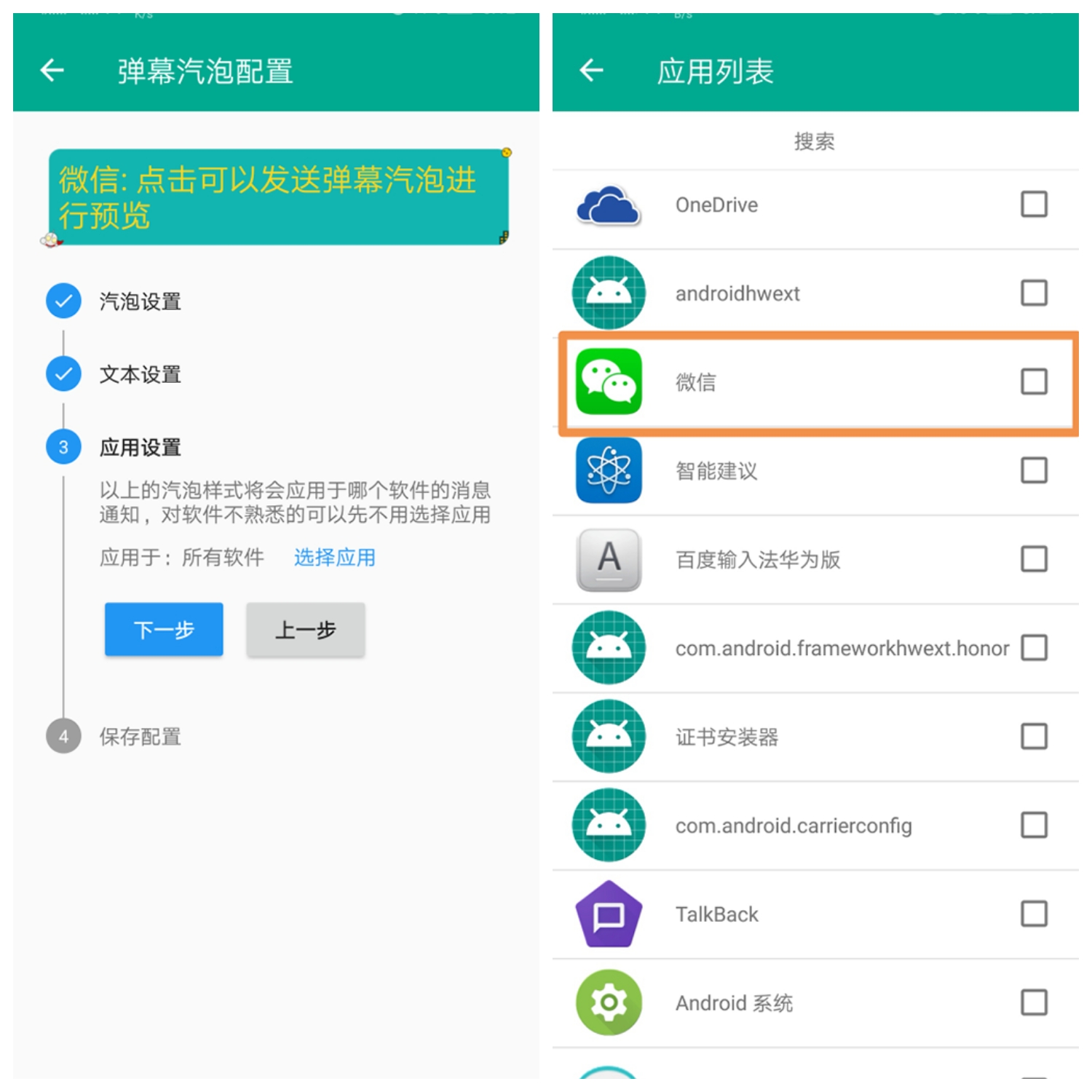 全局弹幕通知app使用的详细介绍截图