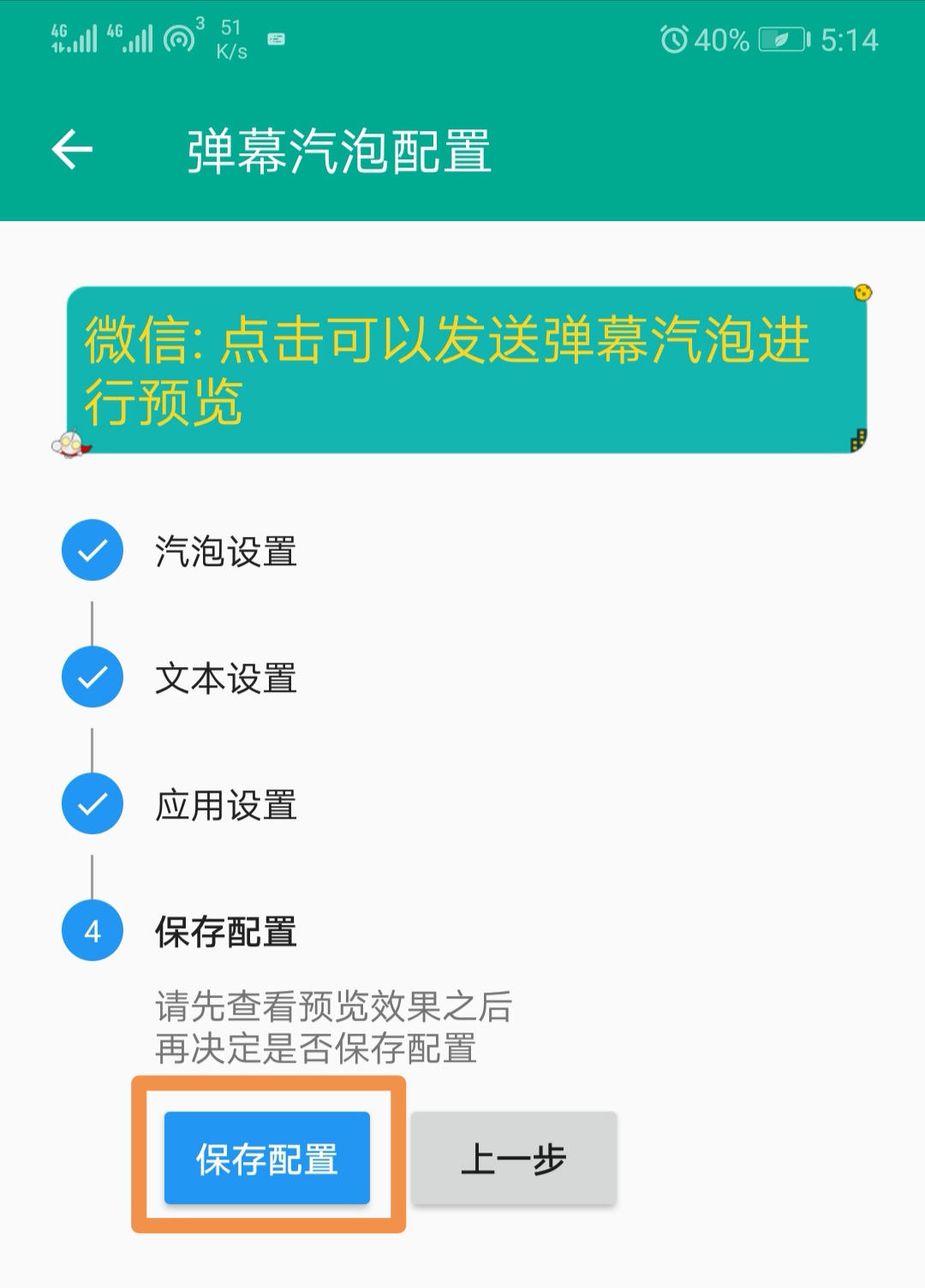 全局弹幕通知app使用的详细介绍截图
