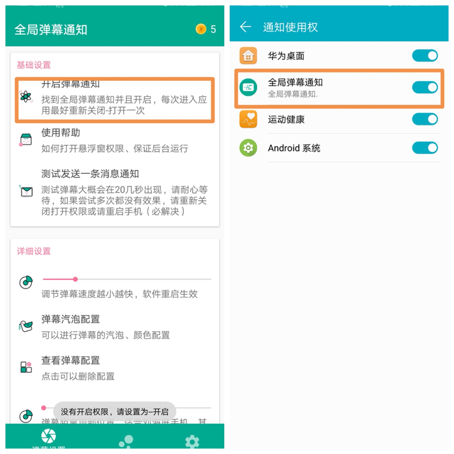 全局弹幕通知app使用的详细介绍截图