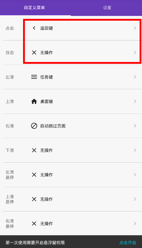 今天说说智能悬浮球设置的步骤讲解。