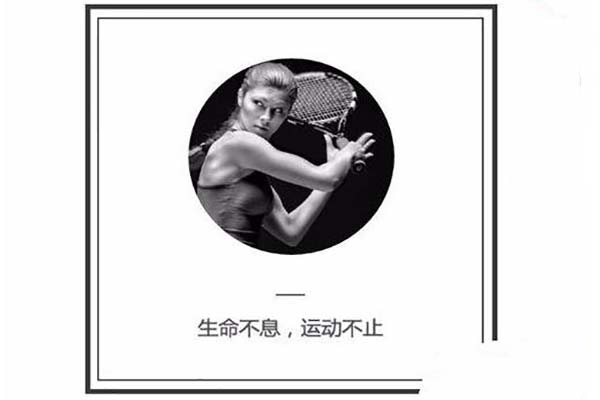 今天说说在i排版中设置圆形图的具体步骤。