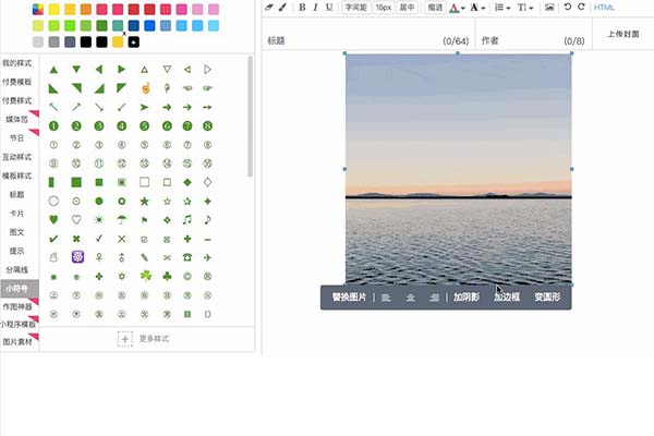 今天分享在i排版中图片工具条使用的详细介绍。