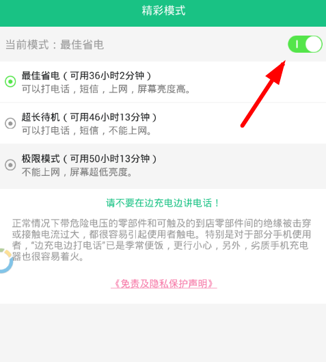 今天说说手机温度管家使用设置的图文教程。