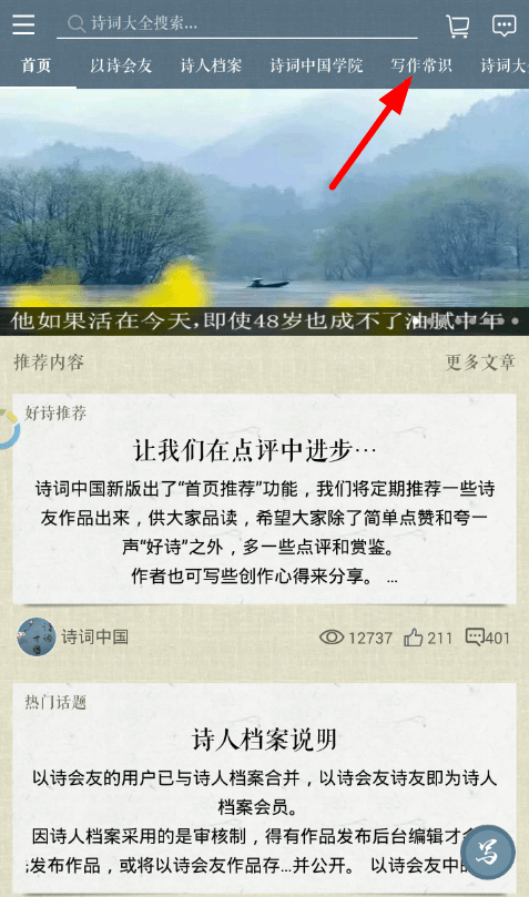 今天分享诗词中国app查看写作常识的简单教程。
