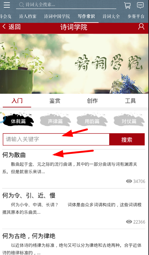 诗词中国app查看写作常识的简单教程截图