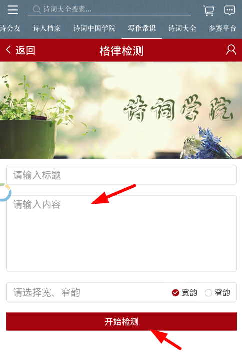 诗词中国app查看写作常识的简单教程截图