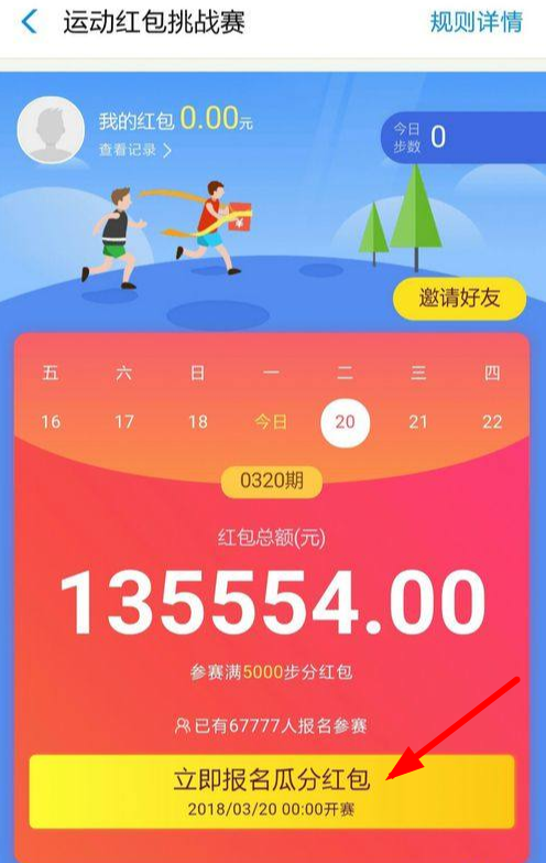 支付宝运动钱包玩法的详细介绍截图