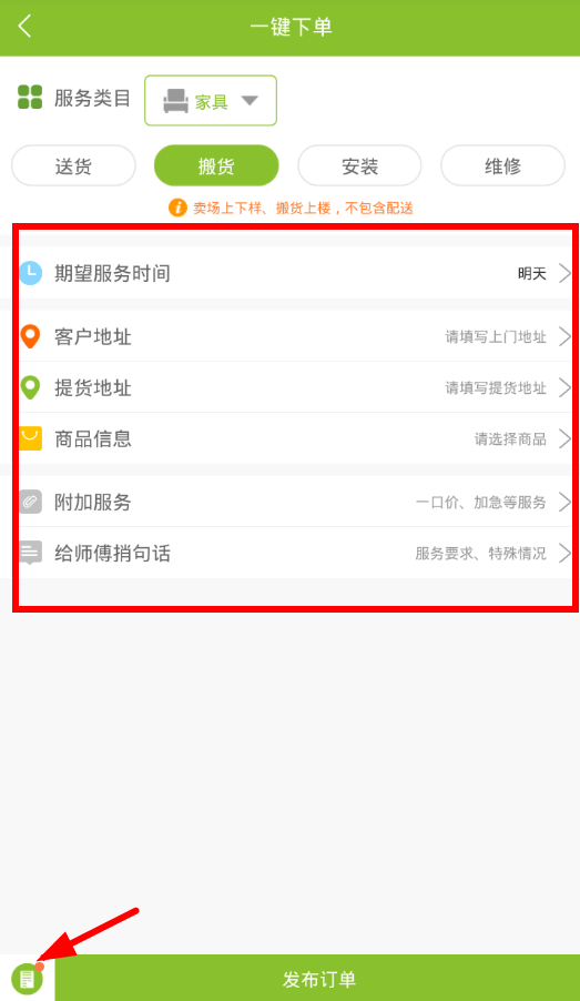 在修达达app中发布订单的具体方法截图
