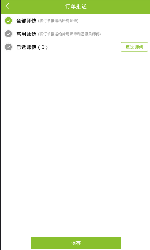 在修达达app中发布订单的具体方法截图