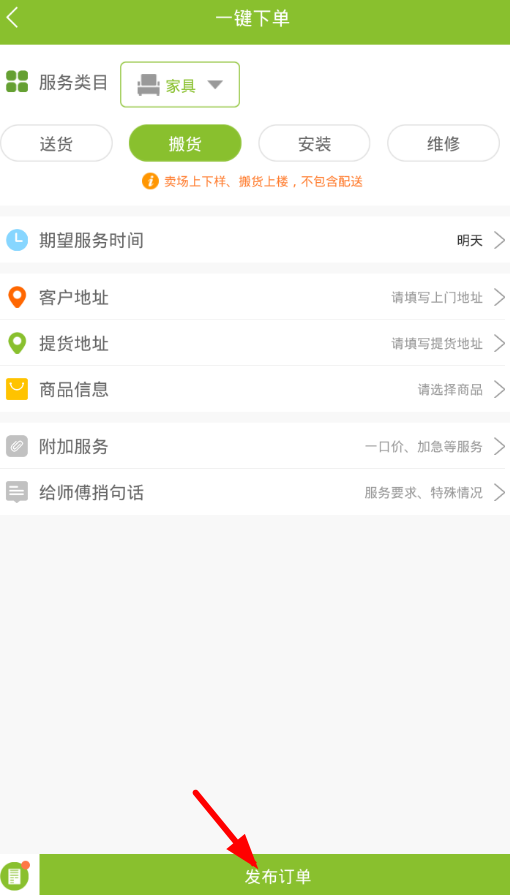 在修达达app中发布订单的具体方法截图