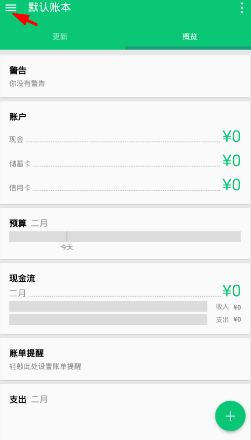 关于在薄荷记账中创建新账本的图文教程。