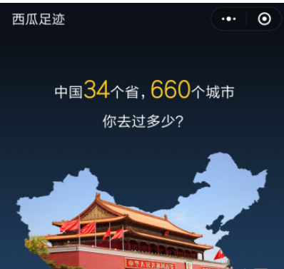 今天分享在微信中使用西瓜足迹的方法讲解。